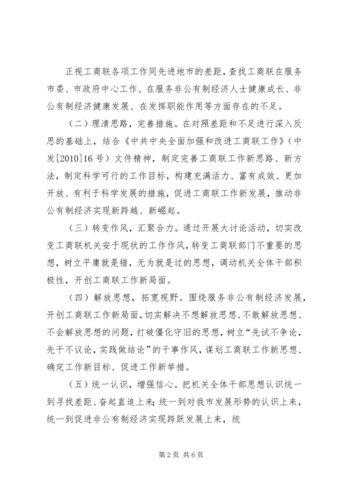 解放思想大讨论活动实施方案_1.docx