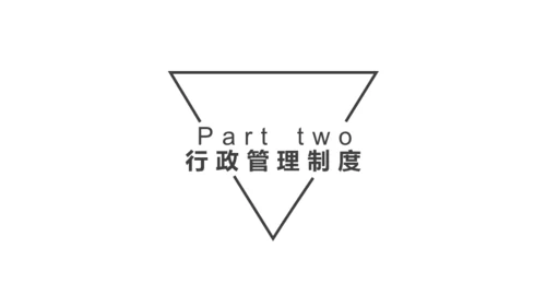 员工入职岗前培训通用PPT模板