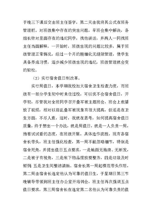 高中班主任经验交流发言稿 2