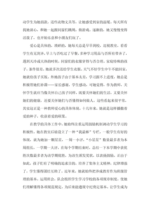 个人事迹材料第三人称第三人称师德事迹材料