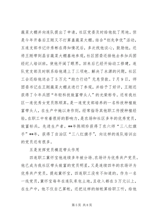 社区各党支部创先争优活动汇报.docx