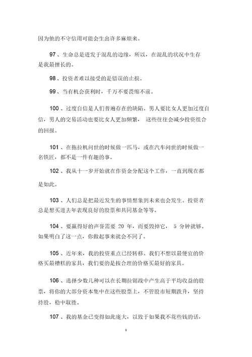 金融名言警句