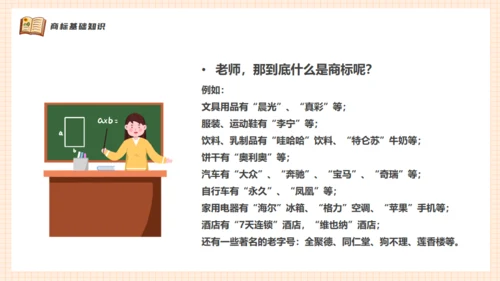 知识产权进校园小学生知识产权科普通用PPT模板