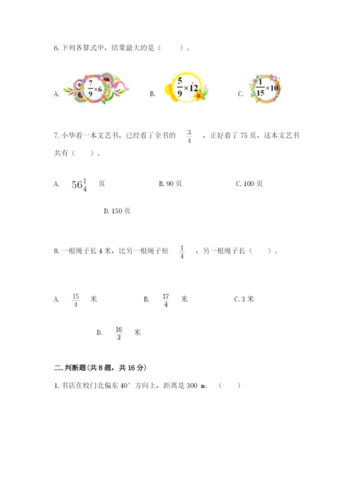 人教版六年级上册数学期中考试试卷附答案（黄金题型）.docx
