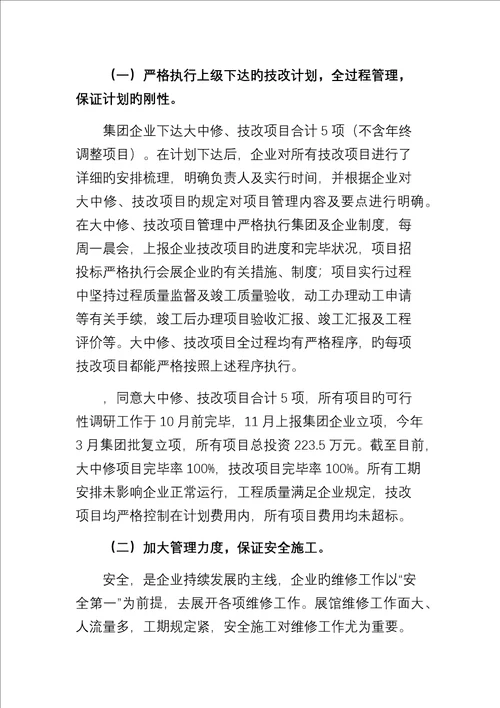 大中修技改年终总结