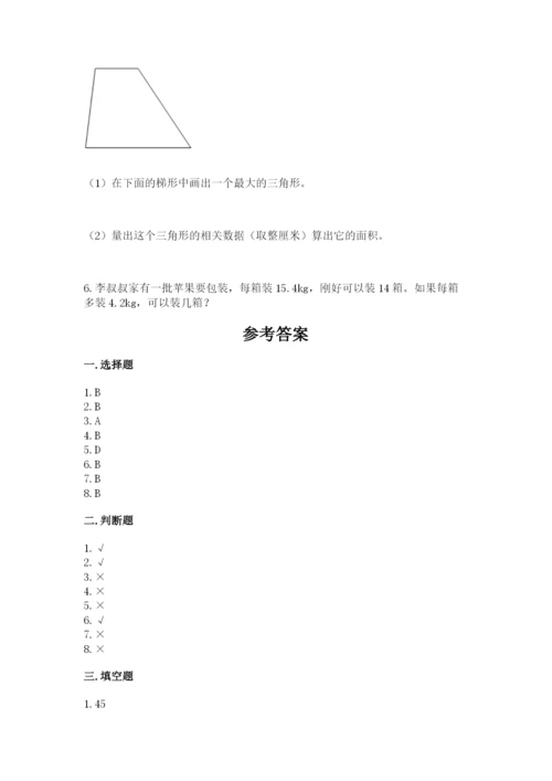 人教版五年级上册数学期末考试试卷附答案（b卷）.docx