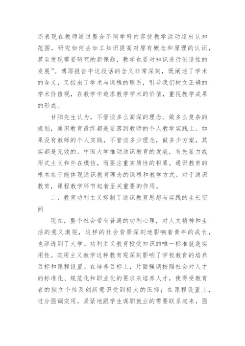 对于制约通识教育有效实施的要素分析的论文.docx