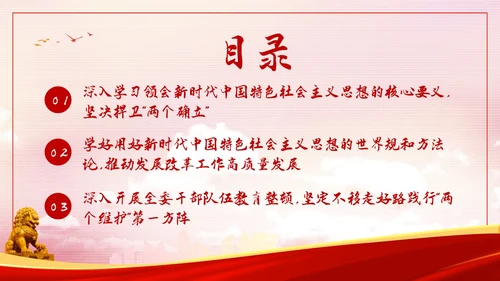 红色简约两个维护PPT模板宣传PPT动态PPT党课