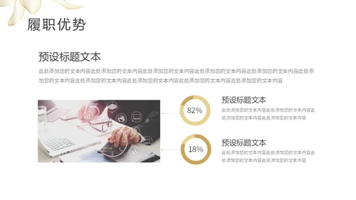 互联网优秀个人竞聘简历PPT