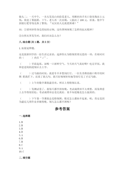 六年级下册道德与法治期中测试卷（名师系列）.docx