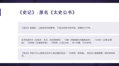 22 陈涉世家 课件