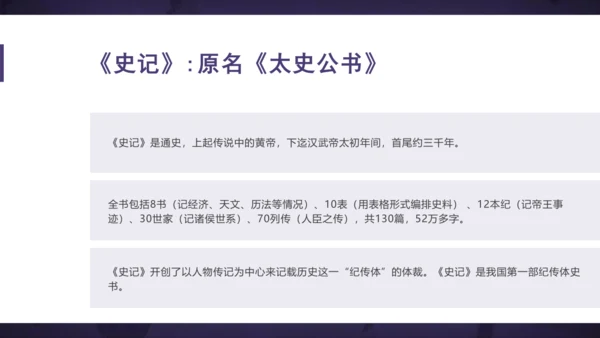 22 陈涉世家 课件