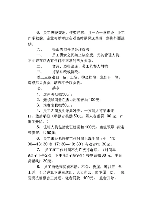 烤肉店员工手册培训课件