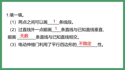 新人教版数学六年级下册6.2.1 平面图形的认识与测量课件