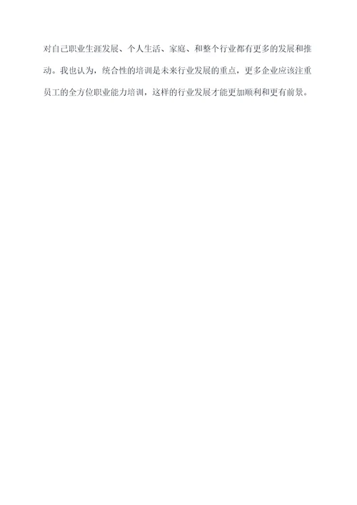 感觉统合培训心得体会总结