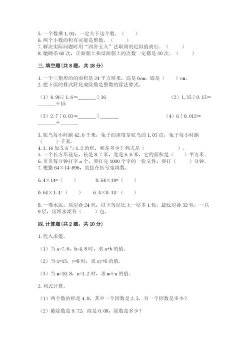 人教版数学五年级上册期末测试卷及答案（基础+提升）.docx