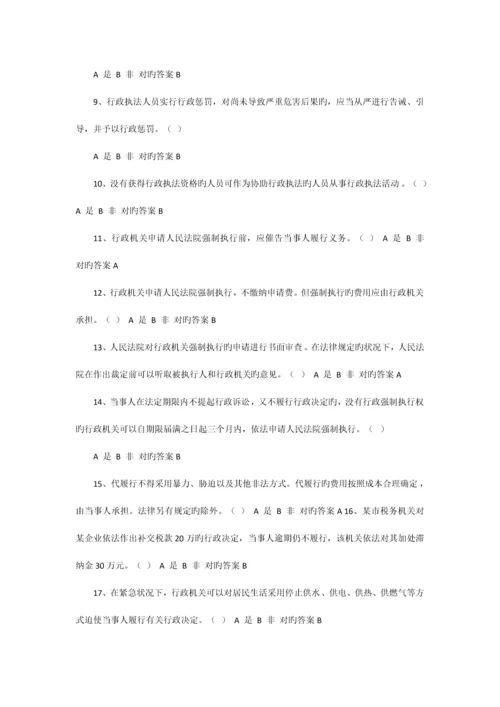 2023年行政执法人员考试题.docx