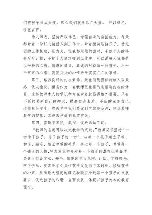 2023师德师风心得体会.docx