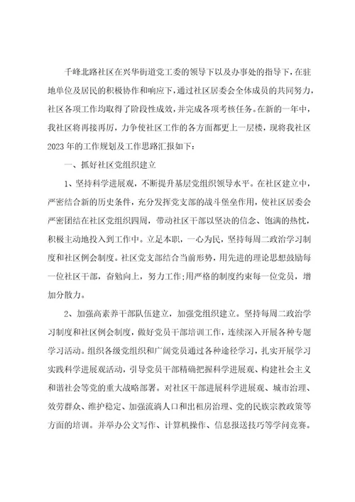 居委会年度工作计划5篇