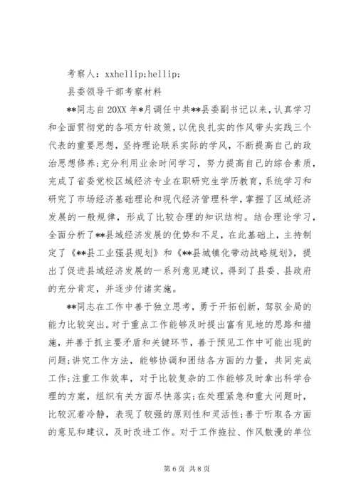 干部考察报告范文3篇.docx