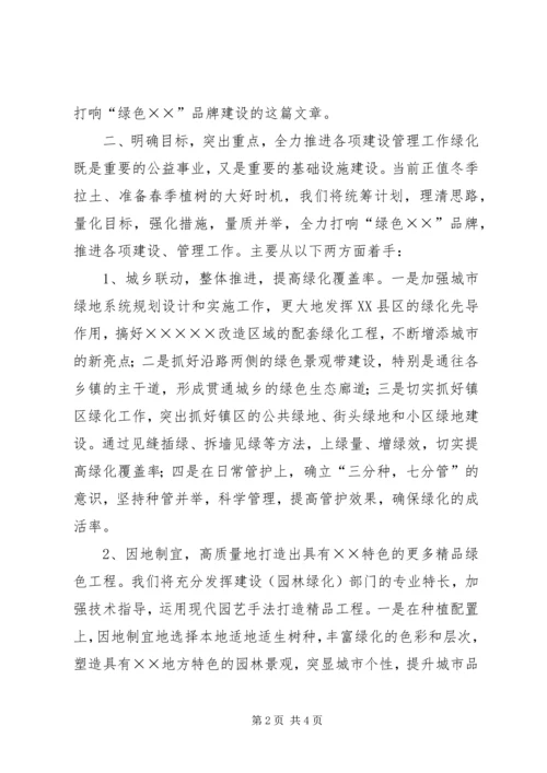 坚定信心开拓创新加快开创绿化工作新局面 (3).docx