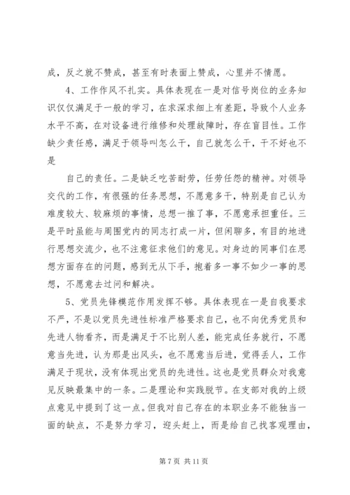 党性分析及自我评价.docx