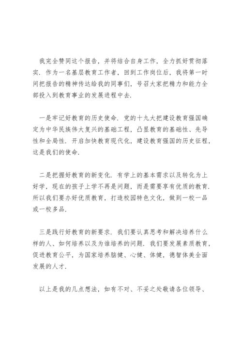 县政府工作报告分组讨论会发言稿三篇.docx