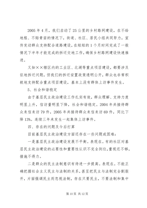 基层民主政治建设工作汇报材料 (3).docx