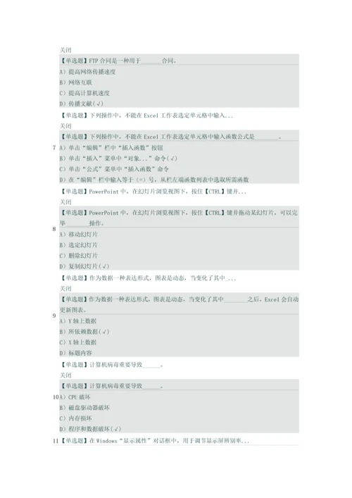 2021年大学计算机应用基础练习题库及答案.docx