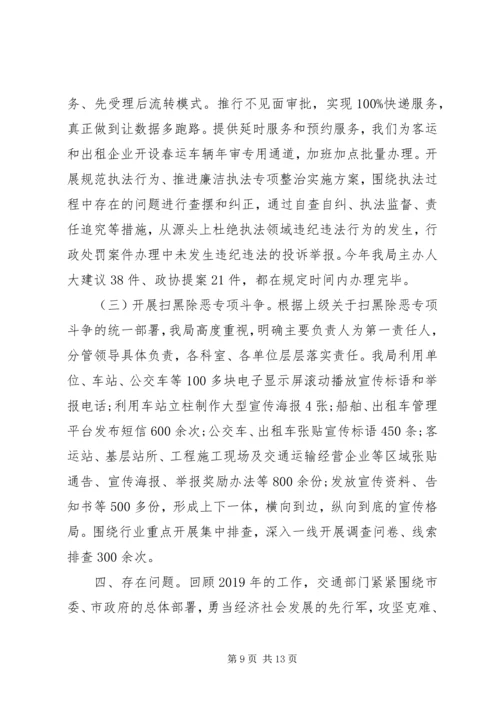 交通运输工作某年总结和某年计划.docx