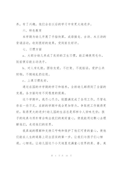 幼儿园教师个人工作总结（5篇）.docx