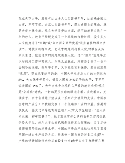 读书无用论驳论文范文六篇.docx