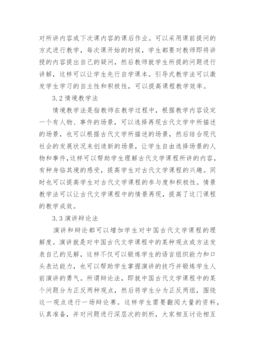 古代文学专科论文.docx