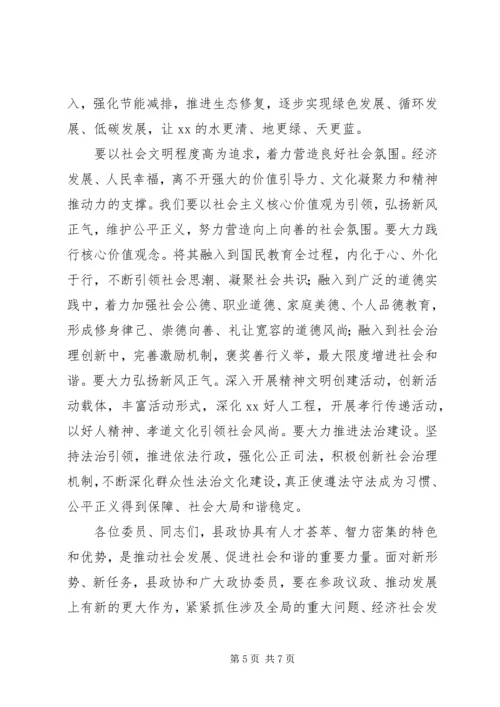 县委书记在201X年政协会议上的讲话.docx