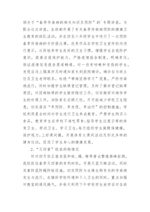 开展爱国卫生月活动总结.docx