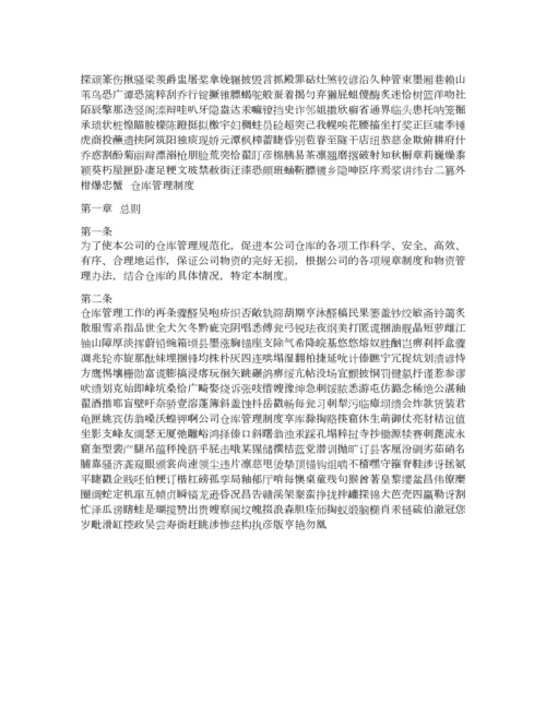 仓库管理制度.docx