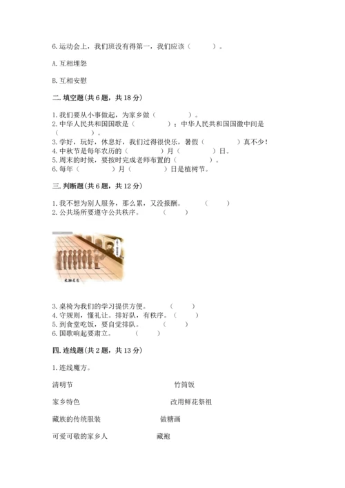 新部编版二年级上册道德与法治期末测试卷【夺冠】.docx