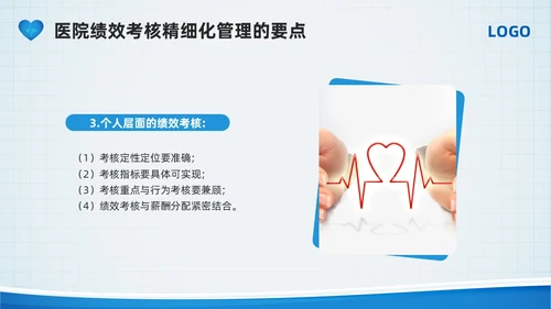 蓝色简约医院精细化管理PPT模板宣传PPT动态PPT