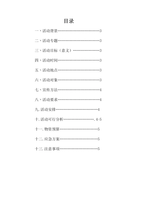 放生活动专项策划案.docx