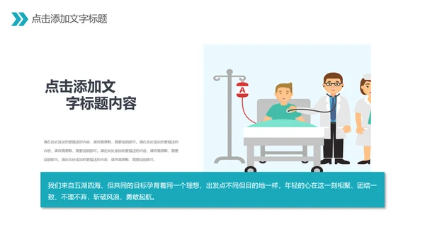 清新医疗医药医学医生工作总结报告PPT