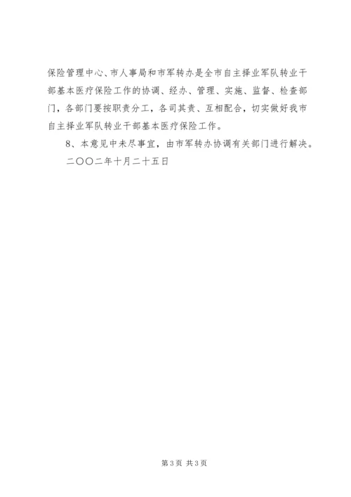 参加军队转业干部培训学习情况汇报 (3).docx