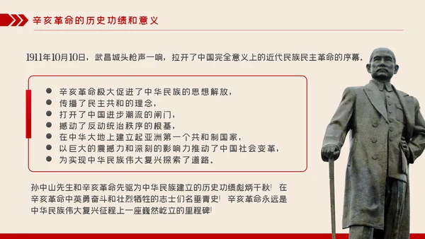 辛亥革命110年大会讲话解读党课党员