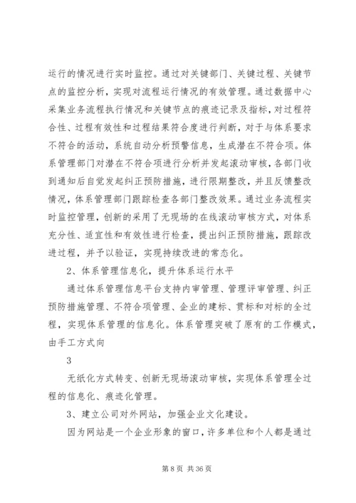 资产管理信息化方案.docx