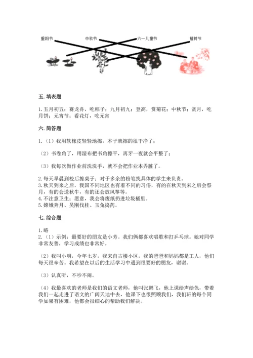 部编版二年级上册道德与法治期中测试卷附完整答案（全国通用）.docx