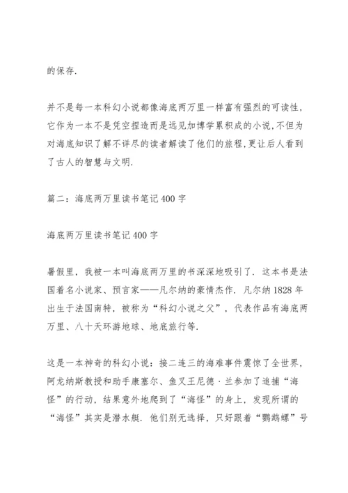 海底两万里读书笔记.docx
