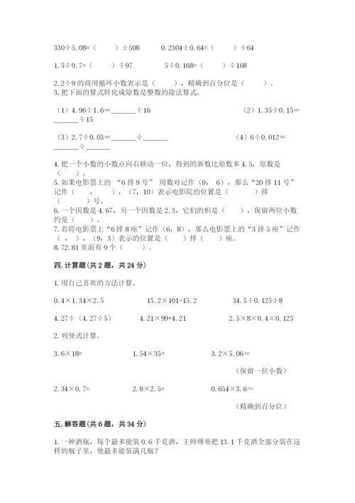 人教版数学五年级上册期中测试卷及答案参考.docx