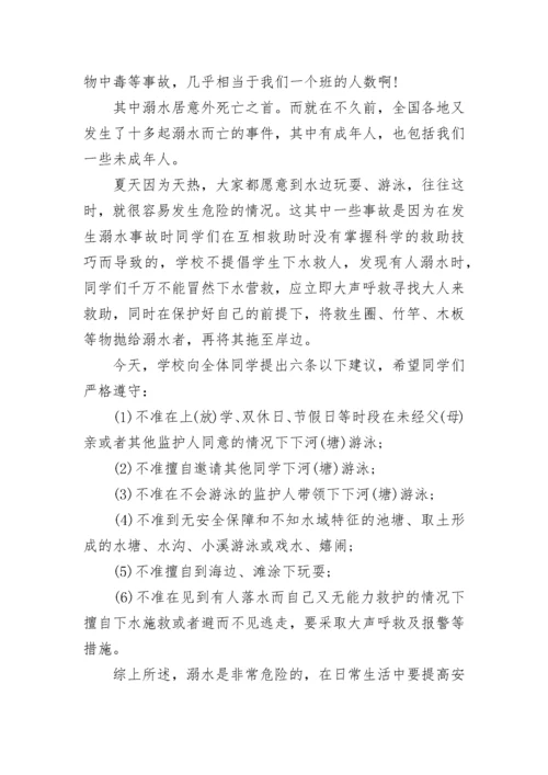防溺水安全教育演讲稿（精选10篇）.docx