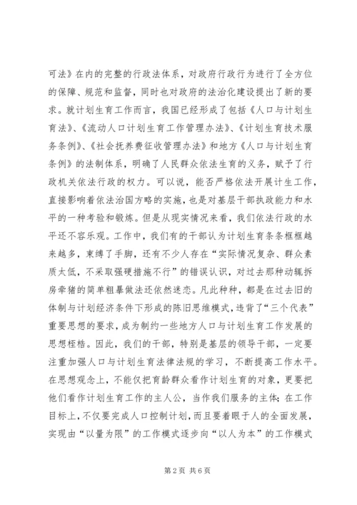 坚持以人为本执政理念提高新时期人口计生工作水平.docx