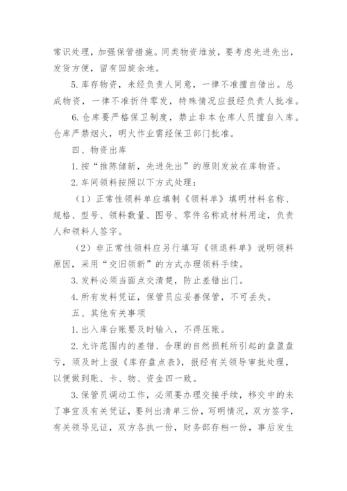 学校仓库管理制度_9.docx