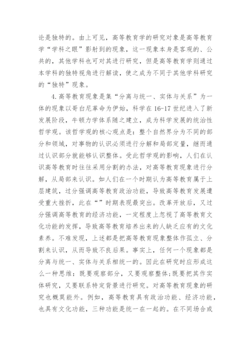 高等教育学结课论文精编.docx